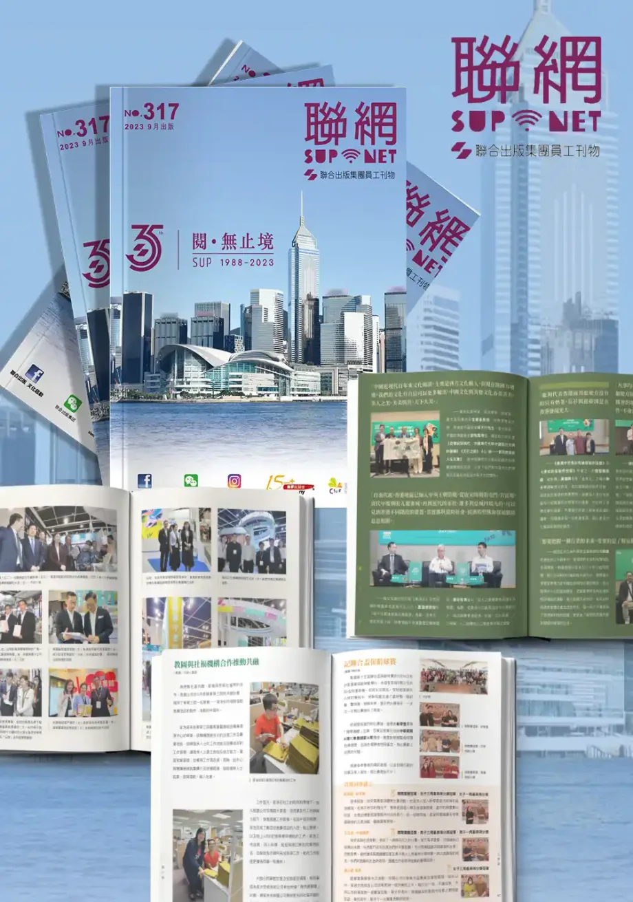 一份出版集團員工刊物的 35 周年特輯:封面以維港景色配 35 周年標誌,內頁為活動相片與文章