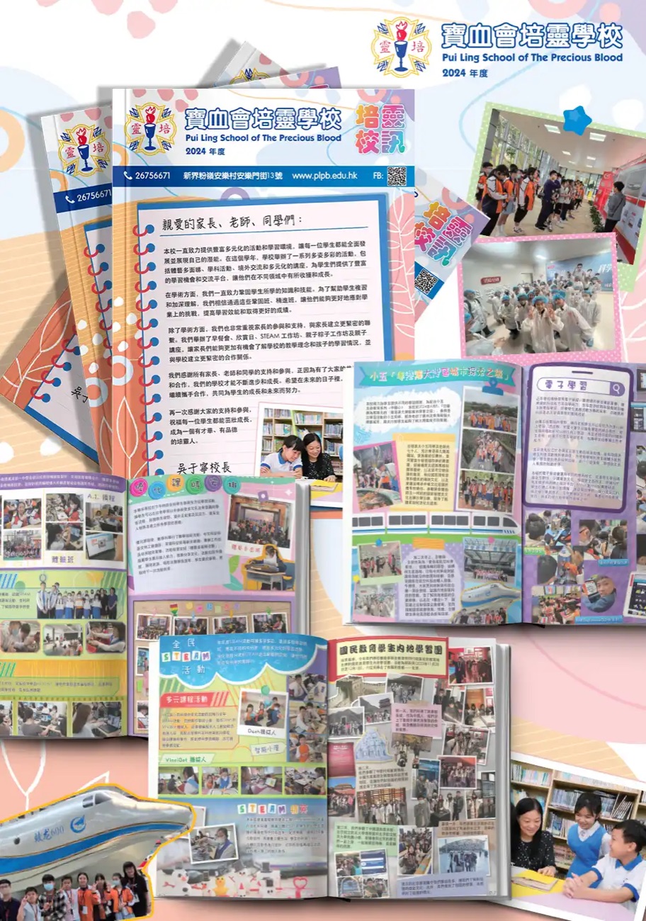 學校刊物設計